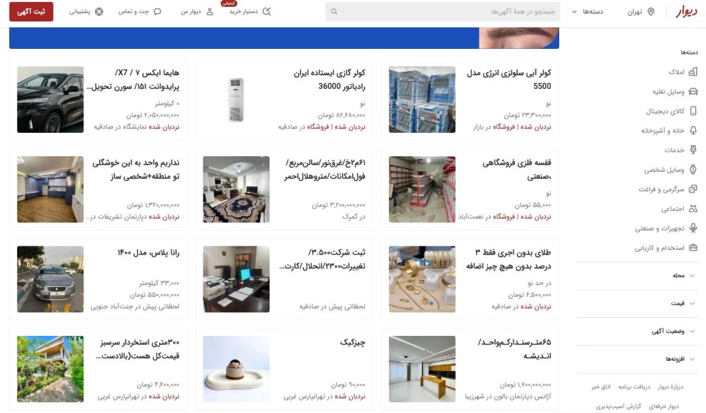 دیوار